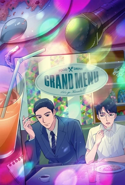 Постер Пойдём в караоке! Постер Пойдём в караоке!