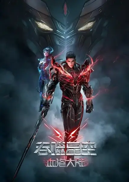 Постер Пожиратель звёзд: Континент застывшей крови Постер Пожиратель звёзд: Континент застывшей крови